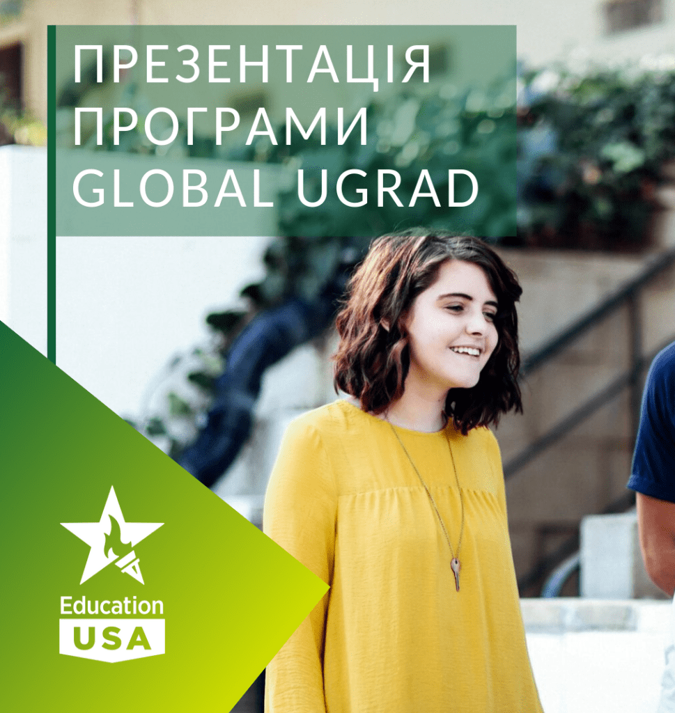 Презентація програми Global Undergraduate Exchange Program