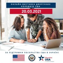Виставка дворічних коледжів в США