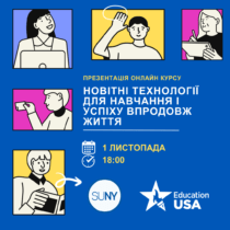 Презентація онлайн-курсу “Новітні технології для навчання і успіху впродовж життя” від Університету штату Нью-Йорк