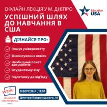 Успішний шлях до навчання в США