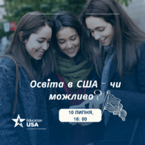 Освіта в США – чи це можливо?